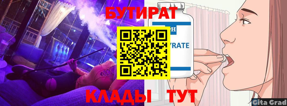 Бутират бутик Лангепас