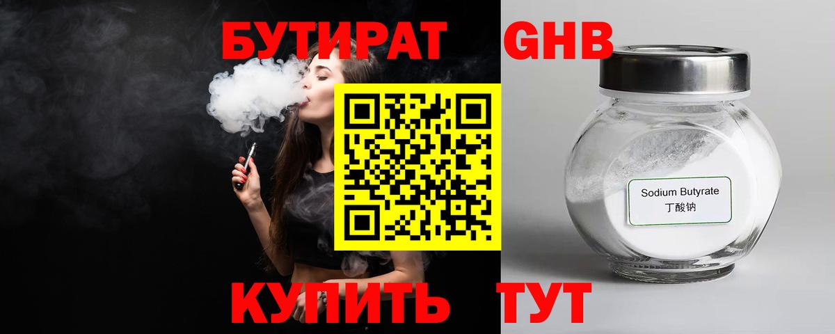 Лангепас  Бутират 1.4BDO  Вход с VPN 