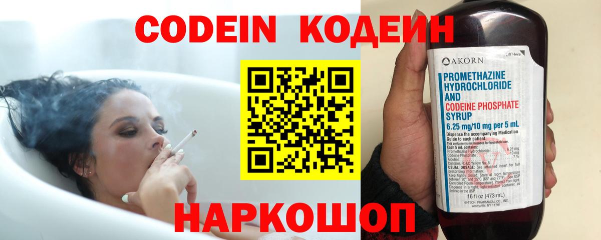 Кодеин напиток Lean (лин) Лангепас