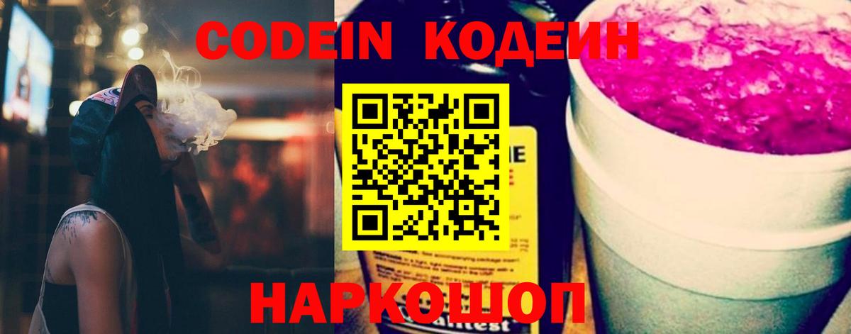 Кодеиновый сироп Lean напиток Lean (лин)  Вход с VPN  Кодеиновый сироп Lean напиток Lean (лин)  Лангепас 